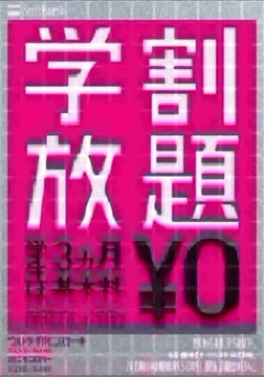 sbkumatori's tweet photo. 🎒学割受付中🎓
お子さまにスマホ👪

🔴学生(25歳以下)は⁉️
対象データ定額加入で割引‼️

ウルトラギガモンスター+
4500円割引⁉️しかも3ケ月‼️
かなりおトク🉐

ぜひ当店までご来店お待ちしています。

#熊取 #貝塚 #泉佐野 #学割 https://t.co/tZJxvcco47 https://t.co/zP9j1sVtAZ