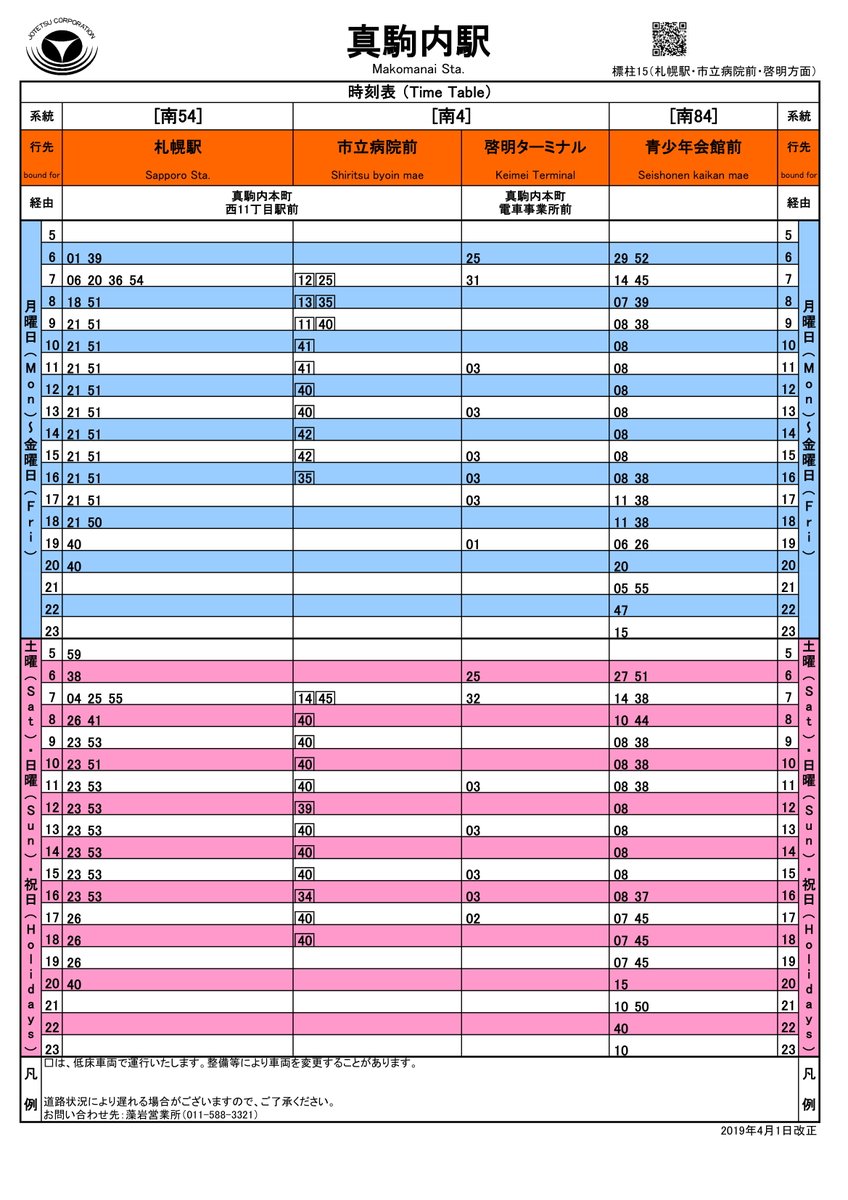 O Xrhsths レバンガ北海道 Sto Twitter 4 24 水 北海道青少年会館コンパスまでのアクセス情報を更新 土曜日は 1時間に2本のペースで運行中 乗り遅れのないようにご注意ください 真駒内駅 15番のりば 南84真駒内駅 青少年会館前 終点下車 じょうてつ