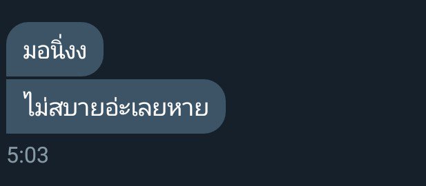แก้มอ้วนจะมาขิงคนในแชท🐶|เดี๋ยวทยอยฟอลให้~ tweet media