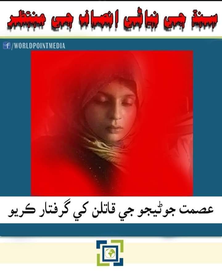 AhmedSh32921331's tweet photo. #JusticeForAsmatJunejo https://t.co/p9D2I8jb1P