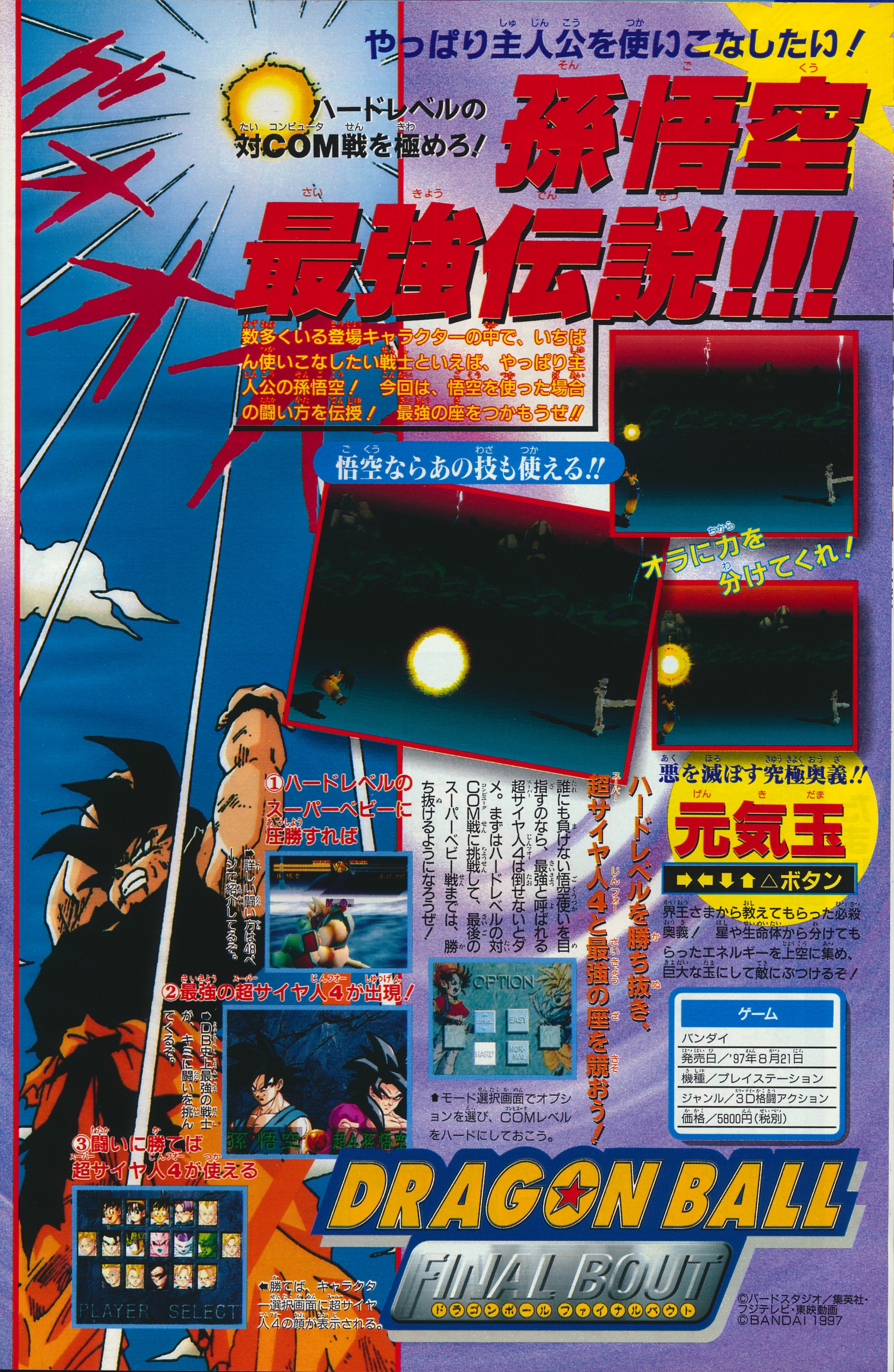 【ポスター】FINAL 「OPEN」 Final Fight (1992) | Sharp X68000 Game | Time Extension