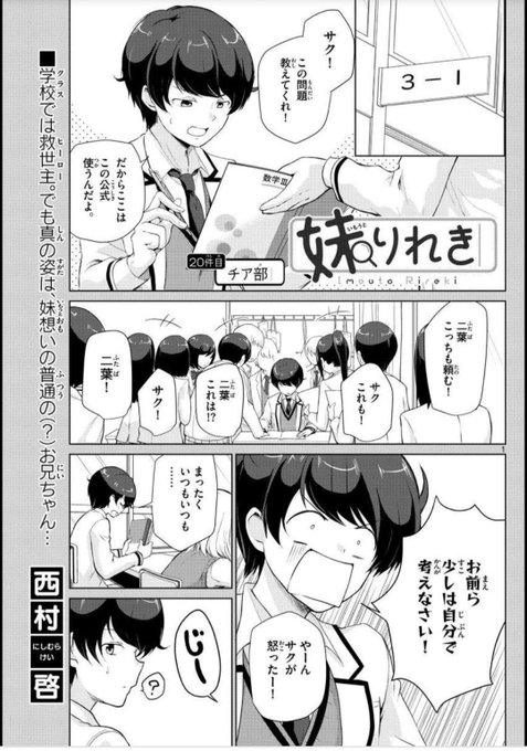 今週も水曜日はサンデーですね!
今回も『妹りれき』載せていただいております!

そして読者の皆様には大変申し訳ないのですが、今週を持ちまして『妹りれき』はサンデーS、サンデーうぇぶりに移籍することとなりました。
詳しくはスレッドにて書かせていただきます! 