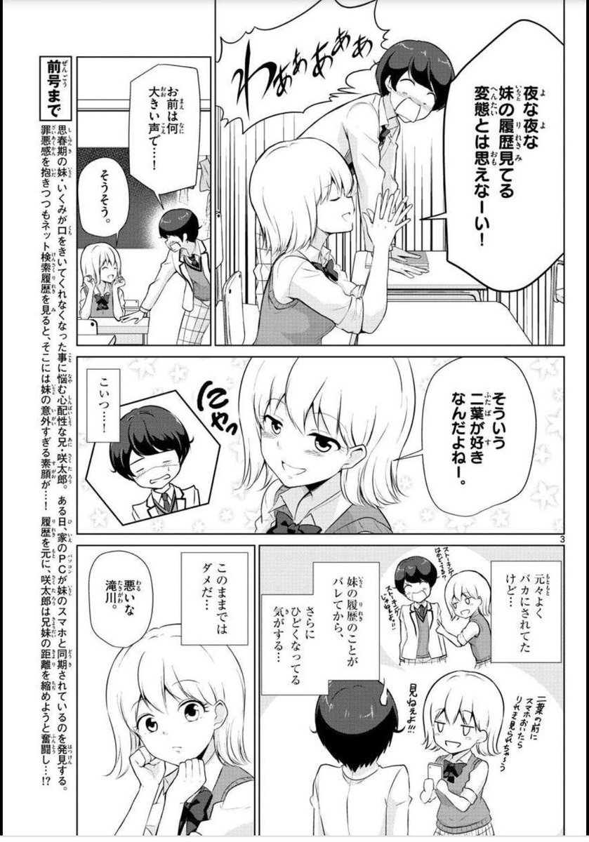 今週も水曜日はサンデーですね!
今回も『妹りれき』載せていただいております!

そして読者の皆様には大変申し訳ないのですが、今週を持ちまして『妹りれき』はサンデーS、サンデーうぇぶりに移籍することとなりました。
詳しくはスレッドにて書かせていただきます! 