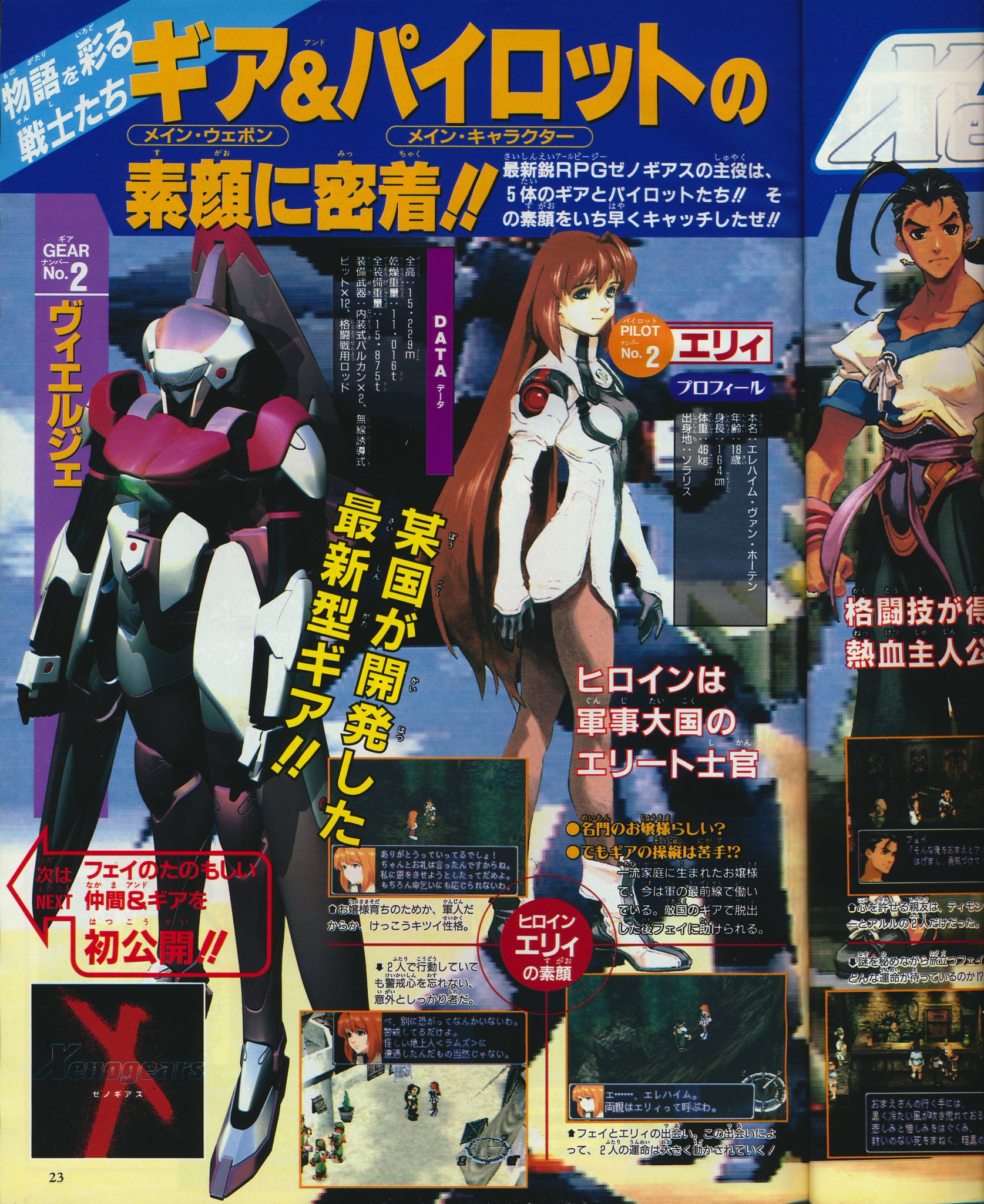 Frank Dewindt Ii Xenogears Scans From The Vjump November 1997 Issue I Scanned One Of My Favorite Games Series Along With The Xenosaga Series Cool To See The Colored Brigandier Heimdal And Renmazuo Concept Art Citan Being Only 29 Is Frank Dewindt Ii Xenogears Scans From The Vjump November 1997 Issue I Scanned One Of My Favorite Games Series Along With The Xenosaga Series Cool To See The Colored Brigandier Heimdal And Renmazuo Concept Art Citan Being Only 29 Is