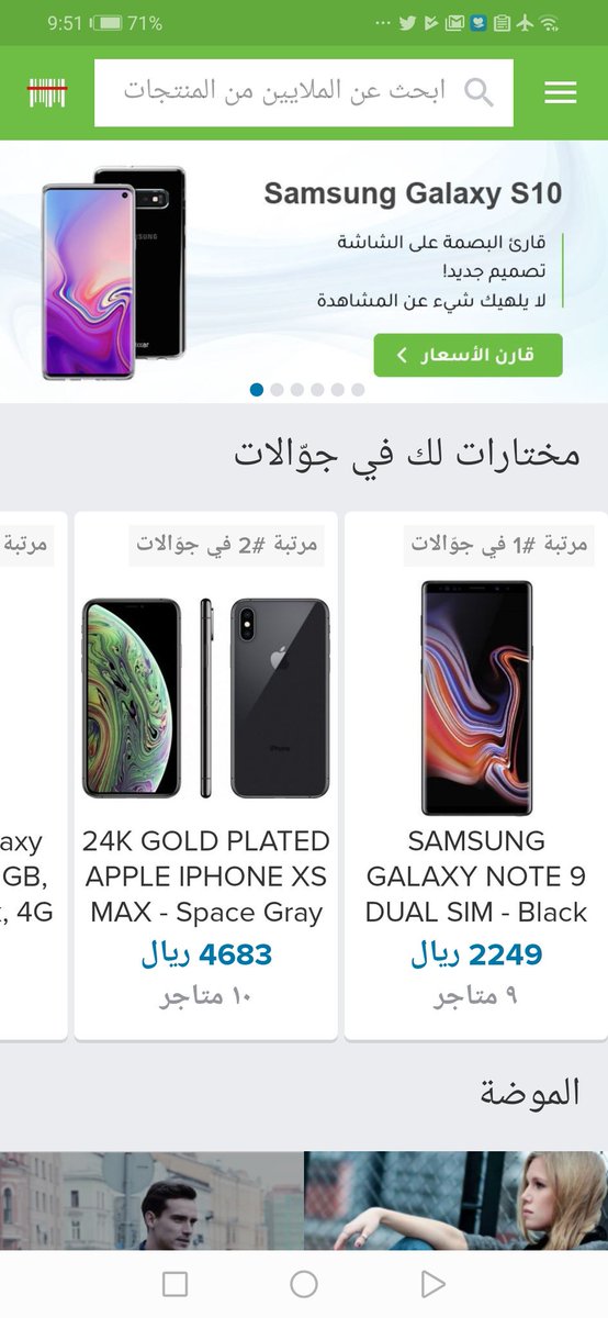 وفر وقتك وجهدك ، برايسنا تطبيق لمقارنة اسعار المنتجات بين مئات المتاجر في السعودية والكويت والامارات ومصر ، مع امكانية ارسال تنبيه بحال انخفاض السعر لمنتج معين حطيت عينك عليه وميزات أكثر . 
play.google.com/store/apps/det…