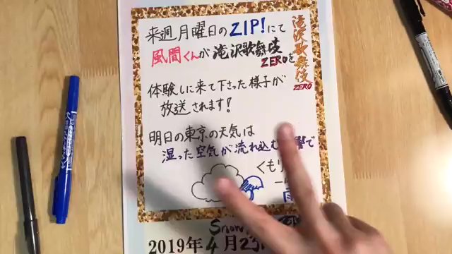 名前を書いたあとのピースサイン #阿部亮平 #あべちゃんの天気予報