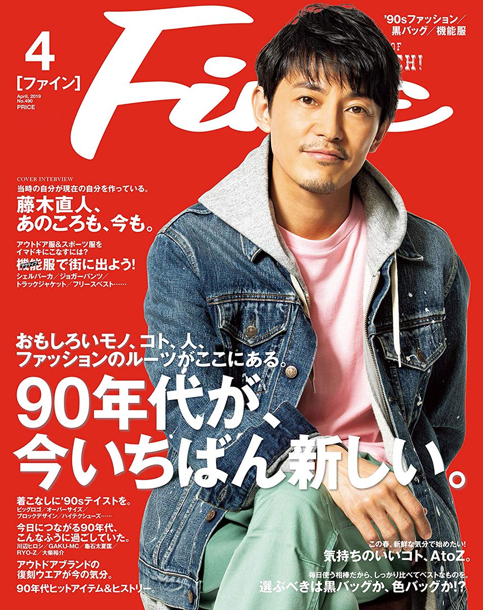 Japanese Magazine Covers Fujiki Naohito Fine 19 Fujikinaohito Naohitofujiki 藤木直人 Fine Japanesemagazinecovers Jmagzcovers