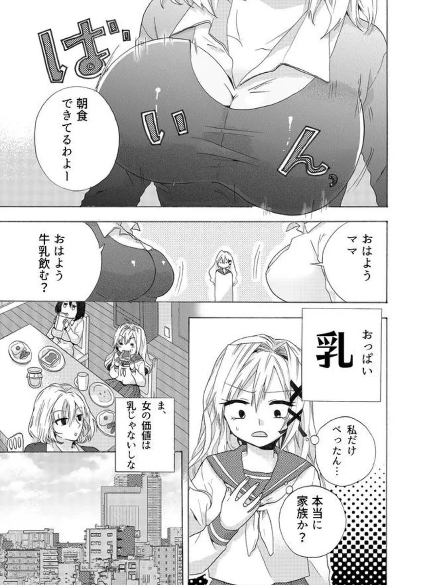 巨乳ばっかが通う育乳専門学校に貧乳の子が入学したら…。② 