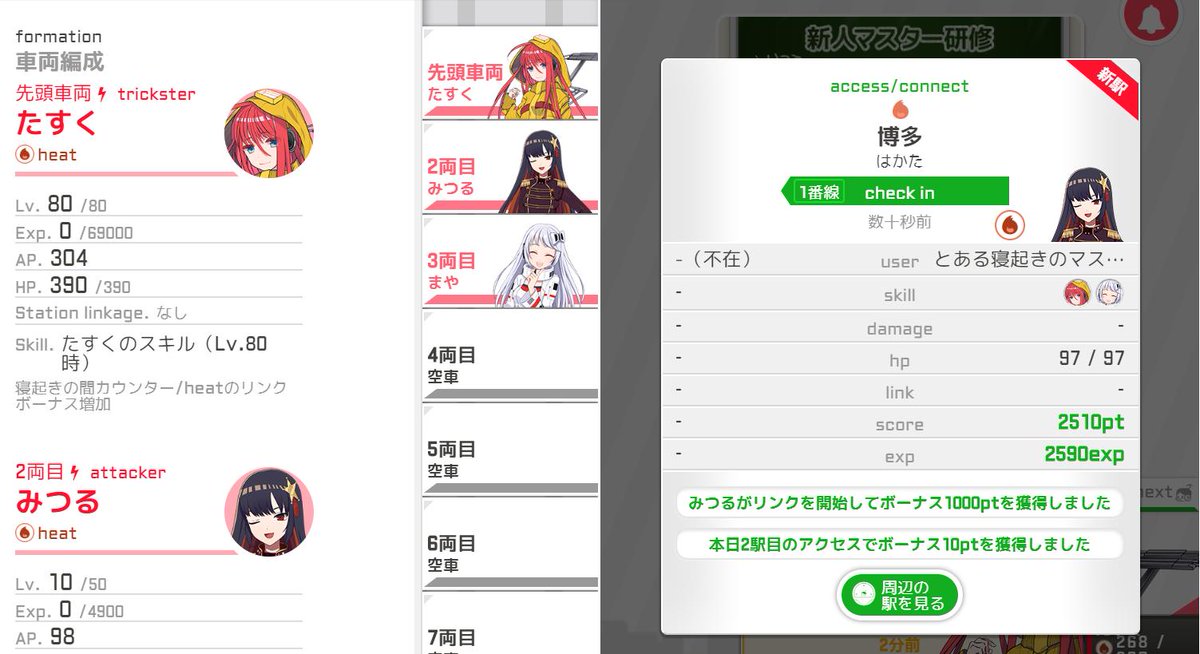 駅メモ 公式 続いて 寝起きの悪さはでんこ１番のたすく 彼女の寝起きの時間は アクセスを受けるとカウンターをしますo ﾟ ﾟo また 編成しているでんこが全員heat属性のとき リンクボーナスを大きく増加してくれるんだとか 駅メモ