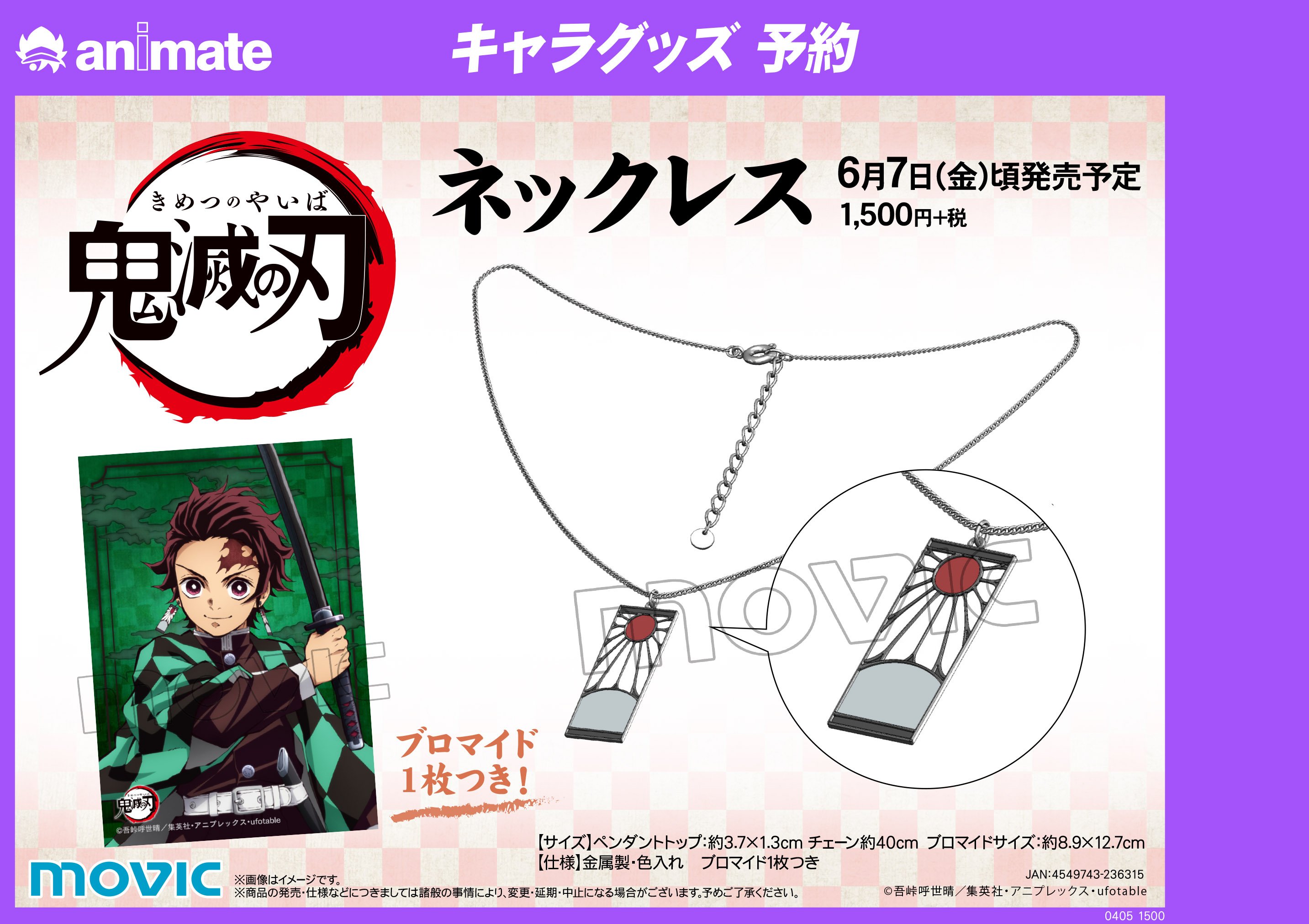 株式会社アニメイト Pa Twitter 鬼滅の刃 ネックレス 予約受付中 炭治郎の耳飾りモチーフを使用したネックレスです 詳細はコチラ T Co Wercv4ednj 鬼滅の刃 T Co Lrdz3x65gd Twitter