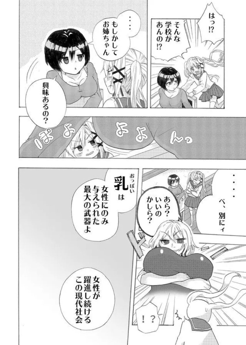 巨乳ばっかが通う育乳専門学校に貧乳の子が入学したら…。③ 