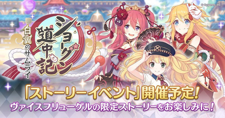 プリコネr攻略 Gamewith No Twitter ストーリーイベント ショーグン道中記 白翼のサムライ の情報まとめを作成しました 4 30からの開催となるためガチャ更新タイミングと被ります ニノンやクウカはもしかしたら限定キャラでの実装もあり得るかも 衣装可愛すぎる プリコネr攻略 Gamewith No Twitter ストーリーイベント ショーグン道中記 白翼のサムライ の情報まとめを作成しました 4 30からの開催となるためガチャ更新タイミングと被ります ニノンやクウカはもしかしたら限定キャラでの実装もあり得るかも 衣装可愛すぎる