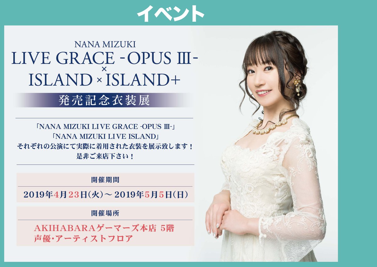 お買得 Island Live 水樹奈々着用 声優 アニメ Popschooltwenterand Nl お買得 Island Live 水樹奈々着用 声優 アニメ Popschooltwenterand Nl