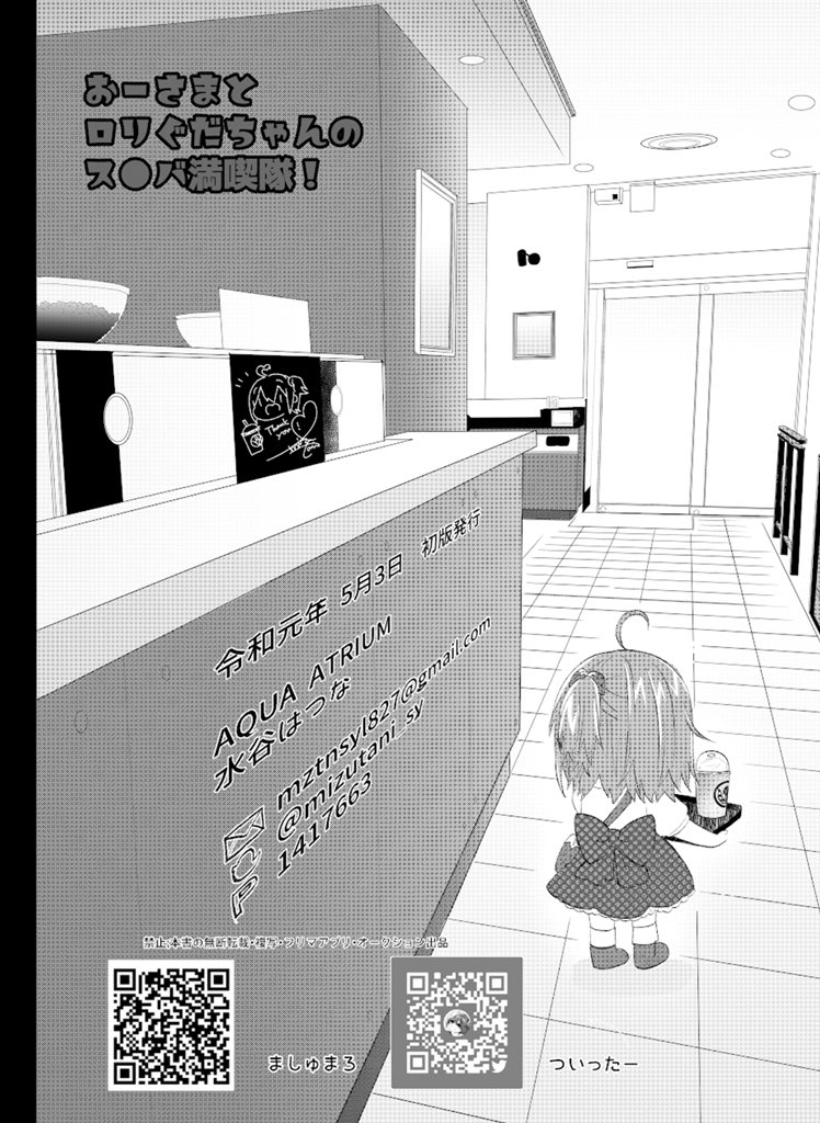 ちょっと裏表紙も描いたんで自慢させてください
ス●バにいるぐだちゃんの後ろ姿かわいい………………
背景って大事ね! 