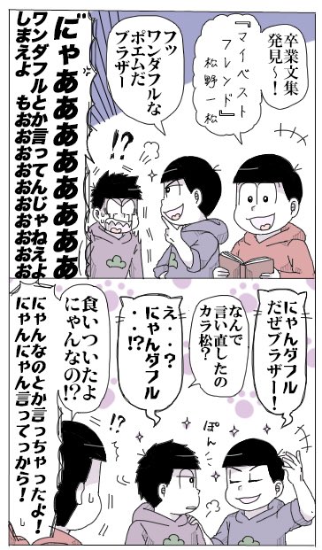 ぺなこ 全松推し Penacomatsu さんの漫画 165作目 ツイコミ 仮