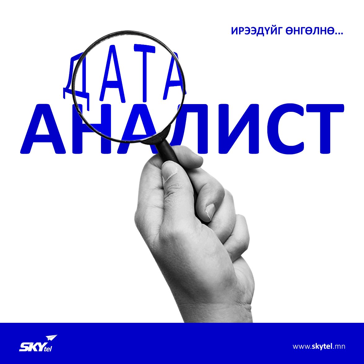 Та бүхнийг дараах нээлттэй ажлын байранд урьж байна.💙💙💙

🌐 Дэлгэрэнгүй мэдээллийг: skytel.mn
📧CV илгээх: recruiter@skytel.mn