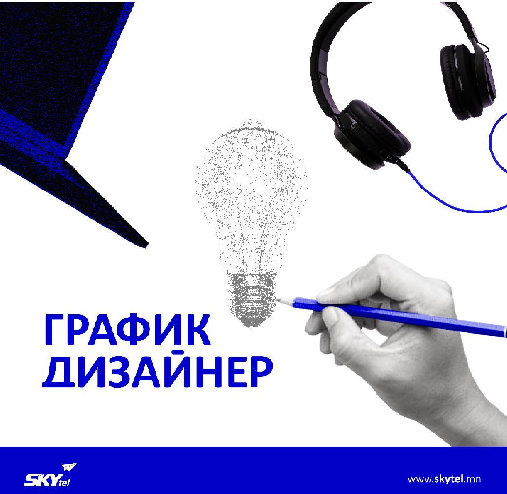 Та бүхнийг дараах нээлттэй ажлын байранд урьж байна.💙💙💙

🌐 Дэлгэрэнгүй мэдээллийг: skytel.mn
📧CV илгээх: recruiter@skytel.mn