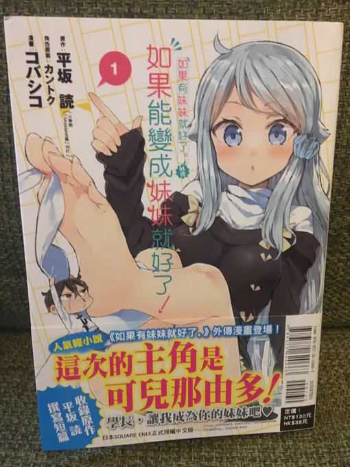 台湾版の妹にさえなればいい！が届いた！? 