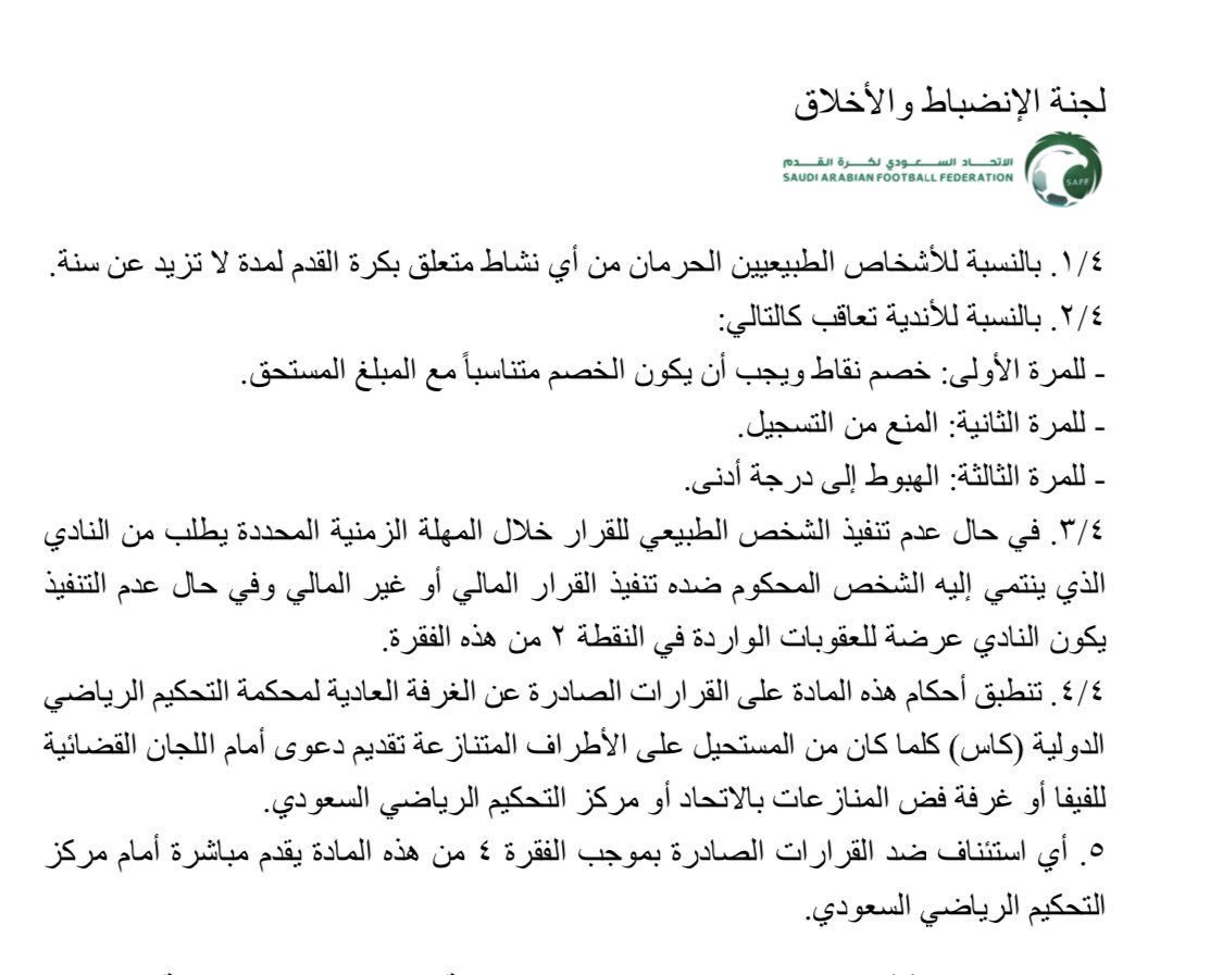 رفع نادي القادسية قبل قليل خطاب للجنه الانضباط بطلب خصم نقاط مباراته مع النصر حسب نص لائحه الانضباط بسبب 8 مليون متبقي من صفقة العبيد بعد حكم لجنه فض المنازعات بسدادها للقادسية ومضي 30 يوم بدون استئناف النصر على القرار واكتسابه الصفه القطعيه الملزمه له ..