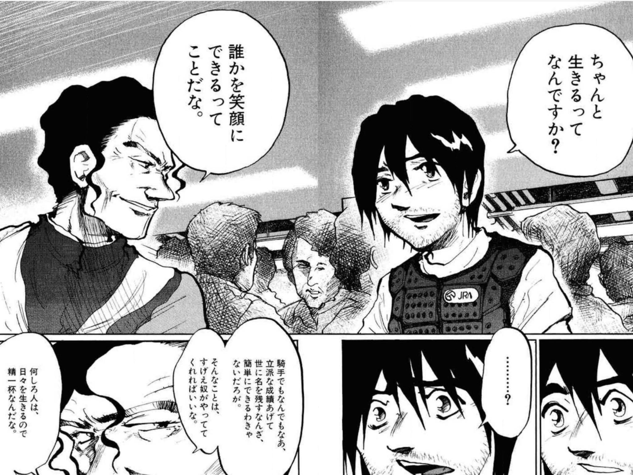 Str1270 いま読んでるちょっと昔のマンガ 一色登希彦 先生の ダービージョッキー が佳境 ちゃんと生きるってなんですか 誰かを笑顔にできるってことだな のやり取りマジ強烈 グッとくるわ T Co Auegz40k6g Twitter