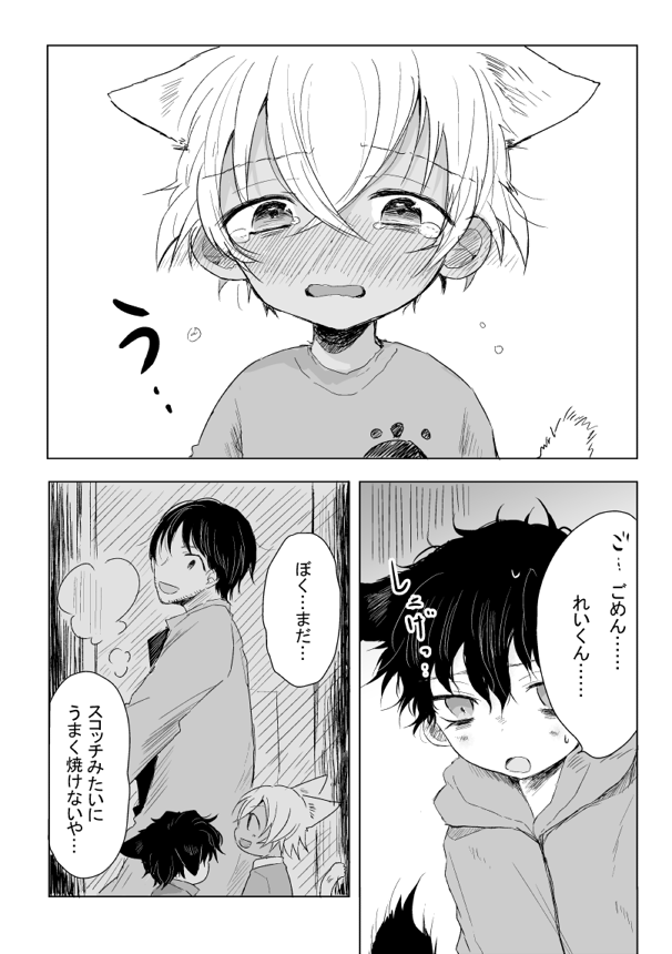ショタねこみみ赤安 