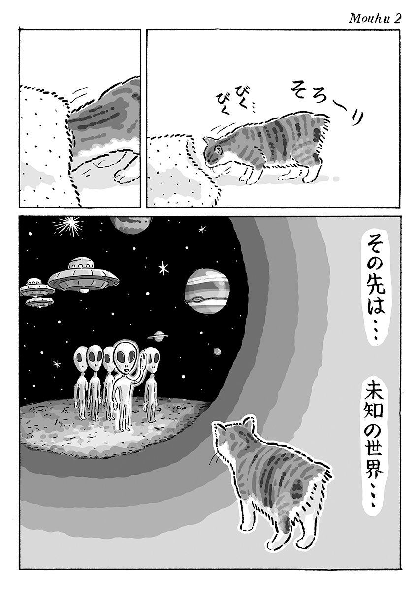 3ページ猫漫画「毛布びくびく」 