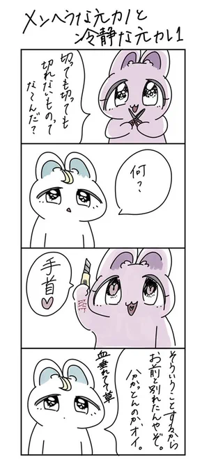 #メンヘラな元カノと冷静な元カレ
ウケが良かったら続くかもしれないやつ 