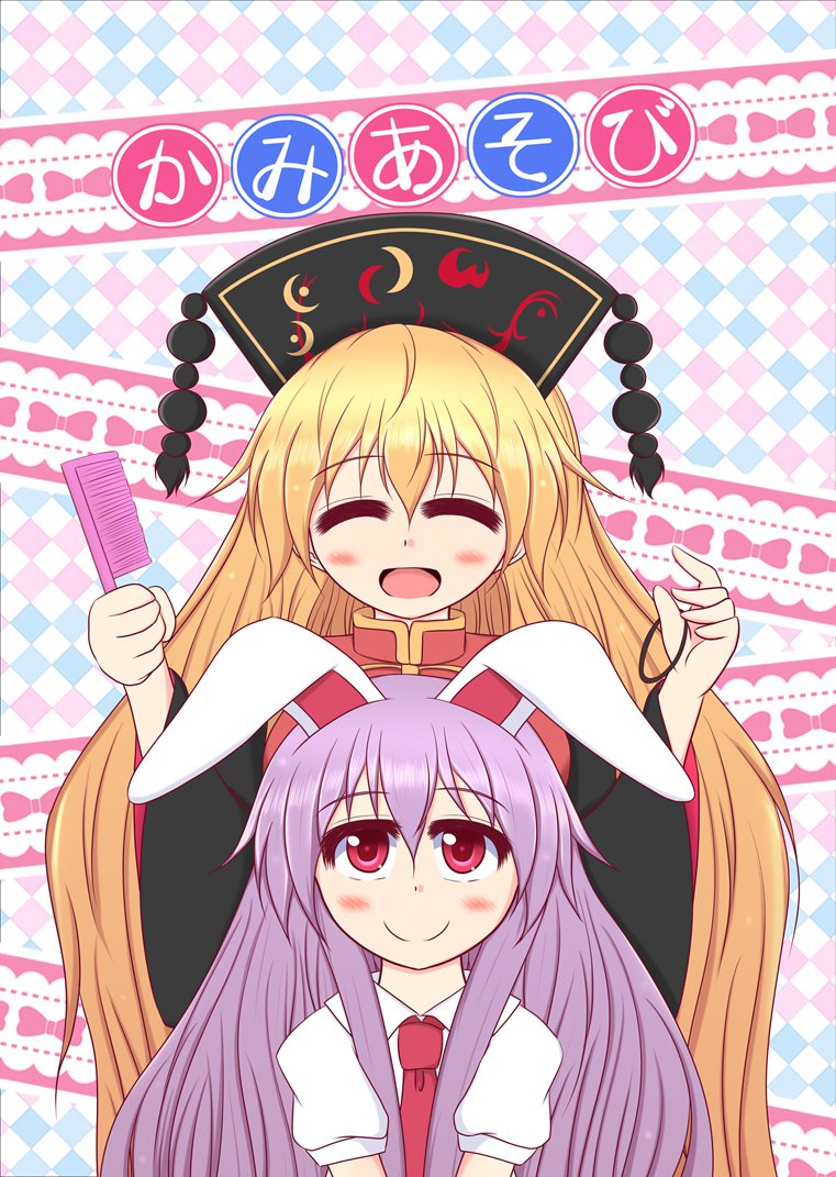 5月5日開催の第16回例大祭の新刊【かみあそび】サンプル公開しました!
純狐さんとうどんちゃんがお互いの髪の毛でヘアアレンジして遊んじゃううど純本です。

サンプル:https://t.co/DSqv8anpe8

メロン通販:https://t.co/M0XyWBG4I0 