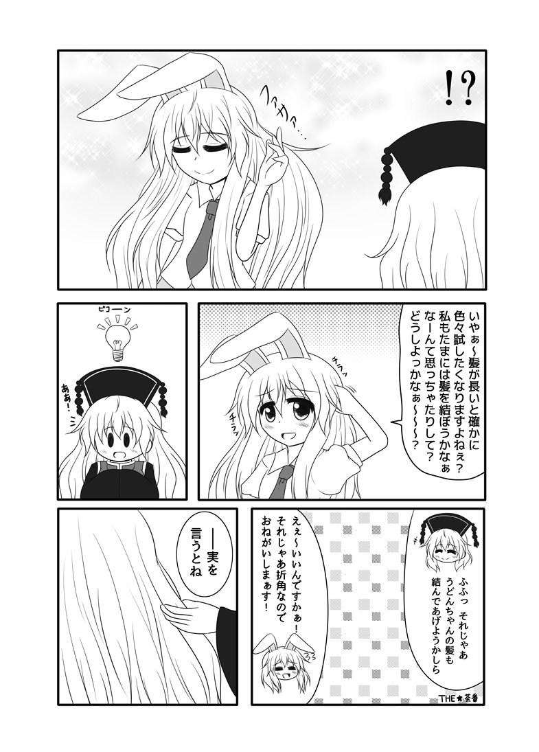 5月5日開催の第16回例大祭の新刊【かみあそび】サンプル公開しました!
純狐さんとうどんちゃんがお互いの髪の毛でヘアアレンジして遊んじゃううど純本です。

サンプル:https://t.co/DSqv8anpe8

メロン通販:https://t.co/M0XyWBG4I0 