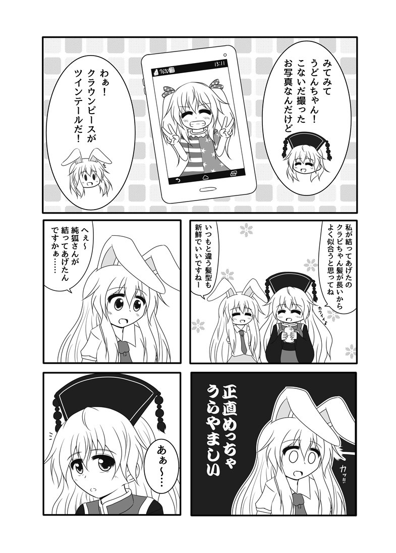 5月5日開催の第16回例大祭の新刊【かみあそび】サンプル公開しました!
純狐さんとうどんちゃんがお互いの髪の毛でヘアアレンジして遊んじゃううど純本です。

サンプル:https://t.co/DSqv8anpe8

メロン通販:https://t.co/M0XyWBG4I0 