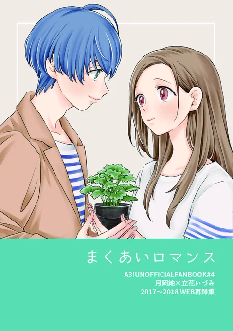 【5/3 紬いづ新刊サンプル】これまで描いてた紬いづ(2017〜2018)をまとめて全て描き直したWEB再録集です。いろんなシチュやら設定が一緒くたになっていますのでなんでも大丈夫な方向けかもしれません。ちょっと長めのサンプルと詳細はPixivにアップしております!https://t.co/fFzSu3Jw3A 