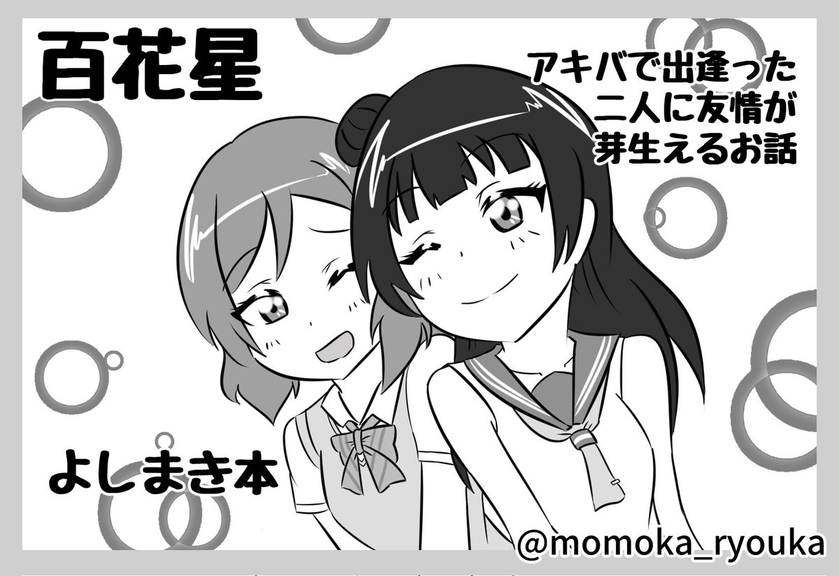 さて、そんなこんなで(?)
6月23日の沼ラブサクカもできました～♪
よしまきむっちゃ可愛く描けた…
こんなお話になーるー…ハズです!皆さんまた沼津でお会いしましょう♪ 