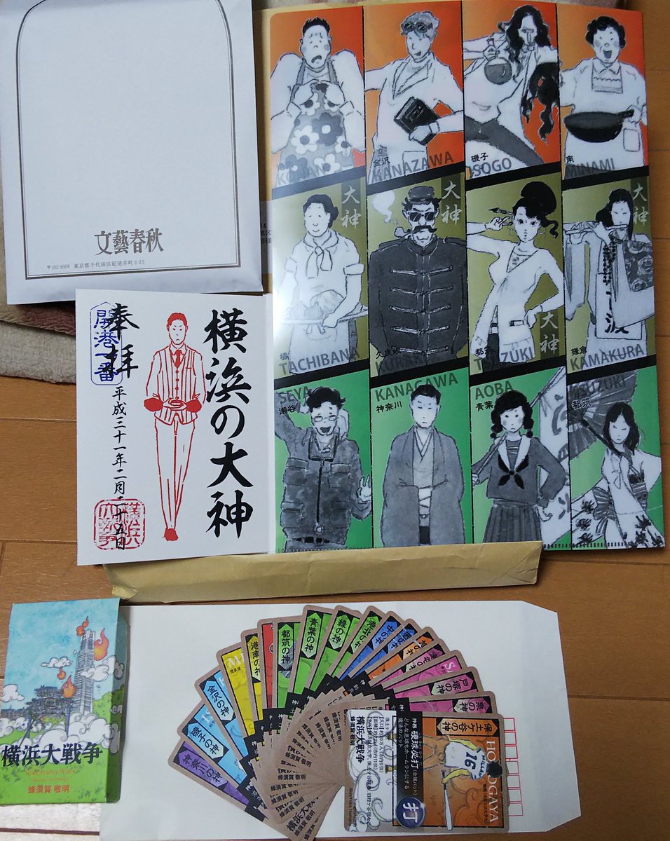 横浜大戦争 蜂須賀敬明 公式 文庫発売中 على تويتر 横浜大戦争スタンプラリー たくさんのご応募ありがとうございました ただいまプレゼントの発送準備中です 応募多数であわあわしてます 来週には発送するので もう少し待っててくださいね 写真はクリア 横浜大戦争 蜂須賀敬明 公式 文庫発売中 على تويتر 横浜大戦争スタンプラリー たくさんのご応募ありがとうございました ただいまプレゼントの発送準備中です 応募多数であわあわしてます 来週には発送するので もう少し待っててくださいね 写真はクリア