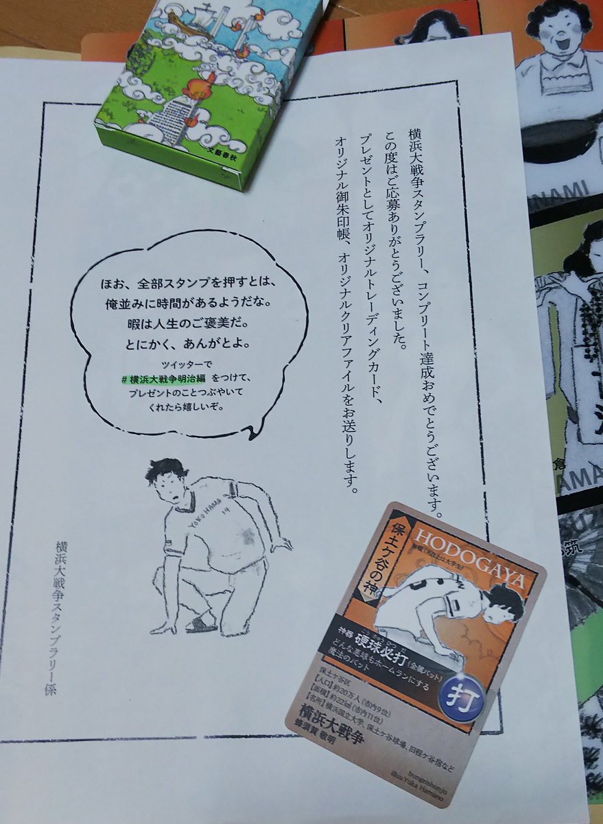 横浜大戦争 蜂須賀敬明 公式 文庫発売中 على تويتر 横浜大戦争スタンプラリー たくさんのご応募ありがとうございました ただいまプレゼントの発送準備中です 応募多数であわあわしてます 来週には発送するので もう少し待っててくださいね 写真はクリア 横浜大戦争 蜂須賀敬明 公式 文庫発売中 على تويتر 横浜大戦争スタンプラリー たくさんのご応募ありがとうございました ただいまプレゼントの発送準備中です 応募多数であわあわしてます 来週には発送するので もう少し待っててくださいね 写真はクリア
