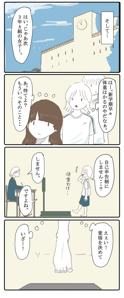 身体測定の日。 