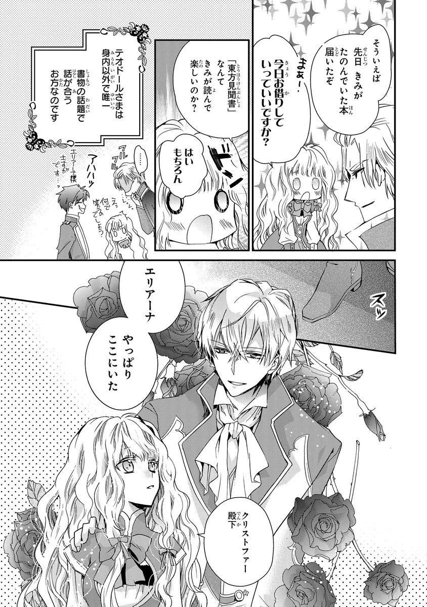 5.#虫かぶり姫1話 