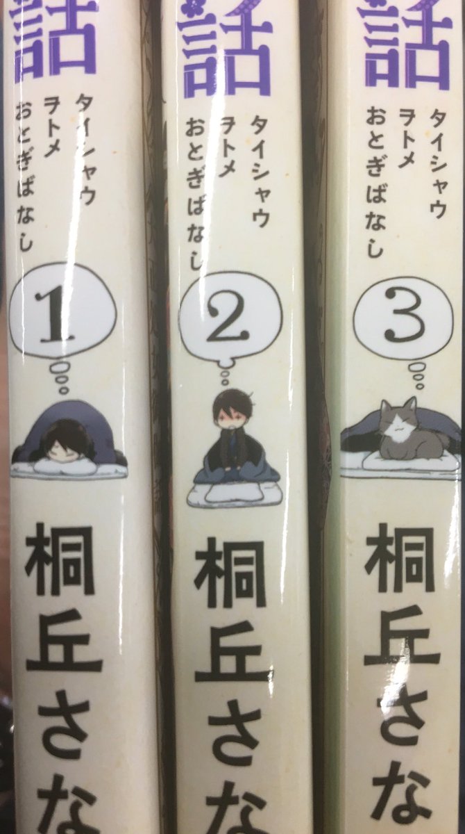 背表紙で布団に入ってる主人公も珍しかろう。ジャンプレーベル史上、最弱の主人公にしようというのが珠彦のコンセプトでした。 