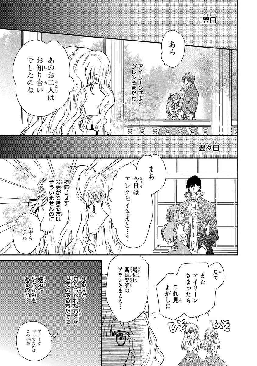 9.#虫かぶり姫1話 