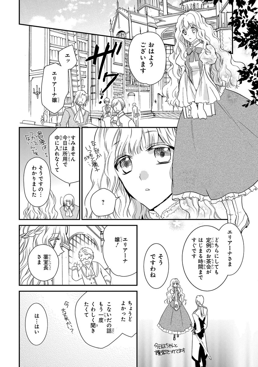 9.#虫かぶり姫1話 