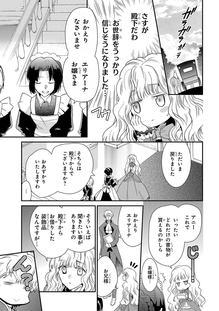 6.#虫かぶり姫1話 