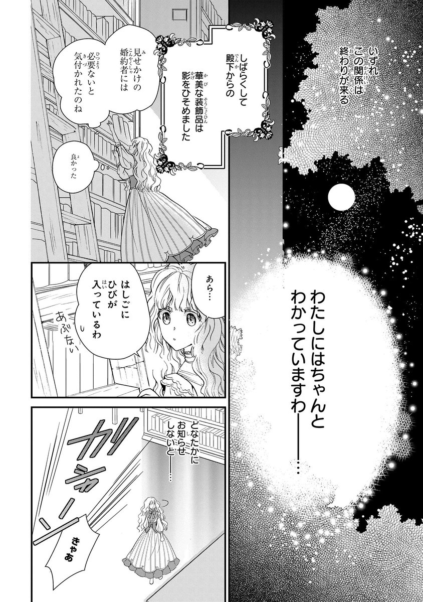 7.#虫かぶり姫1話 