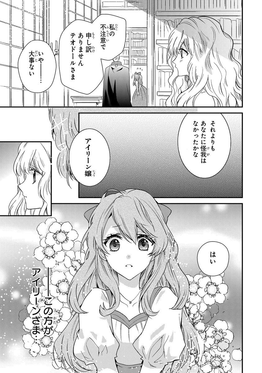 8.#虫かぶり姫1話 