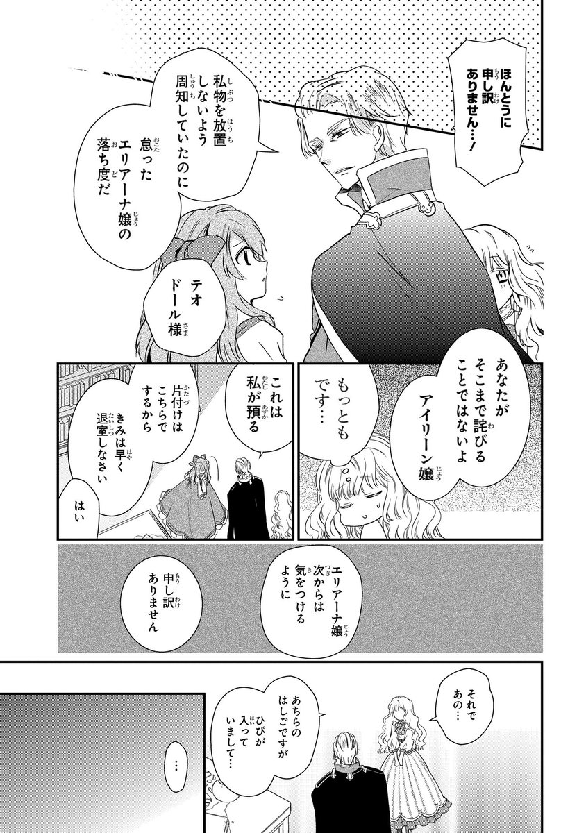 8.#虫かぶり姫1話 