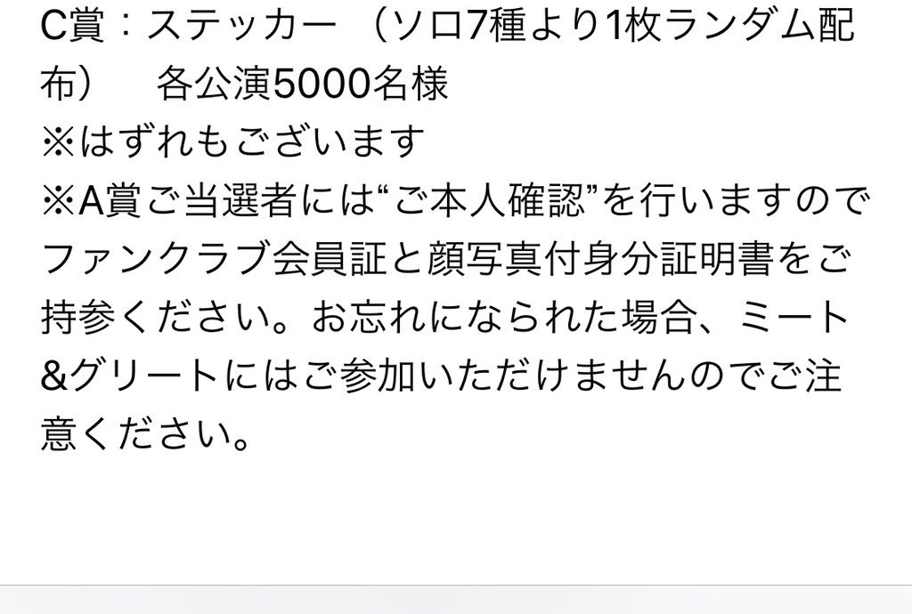0ne_0115's tweet photo. @abbe_mon07 まじ！？
会員証と身分証って書かれとるけどとりあえず証明ができればいいんかね？🥺
今回そもそもそんなに枚数つまんから当たらんやろうけど 笑 https://t.co/n8pb5lg7RJ