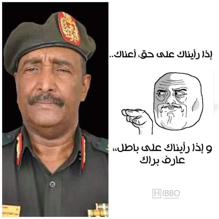 الي المجلس العسكري
يبدو لي انكم لم تعتبرو من تجربه النظام الهالك و اري انكم تسيرون في نهج الكيزان بقيادة الكوز زين العابدين 
الشعب الذي صبر علي البشير ٣٠عاما لن يصبر عليكم عاما لذا سلمو مقاليد الحكم لأصحابها الشرعيين واذهبو بكرامتكم ليذكركم التاريخ بخير
وإلا السقوط قادم
#صابنها