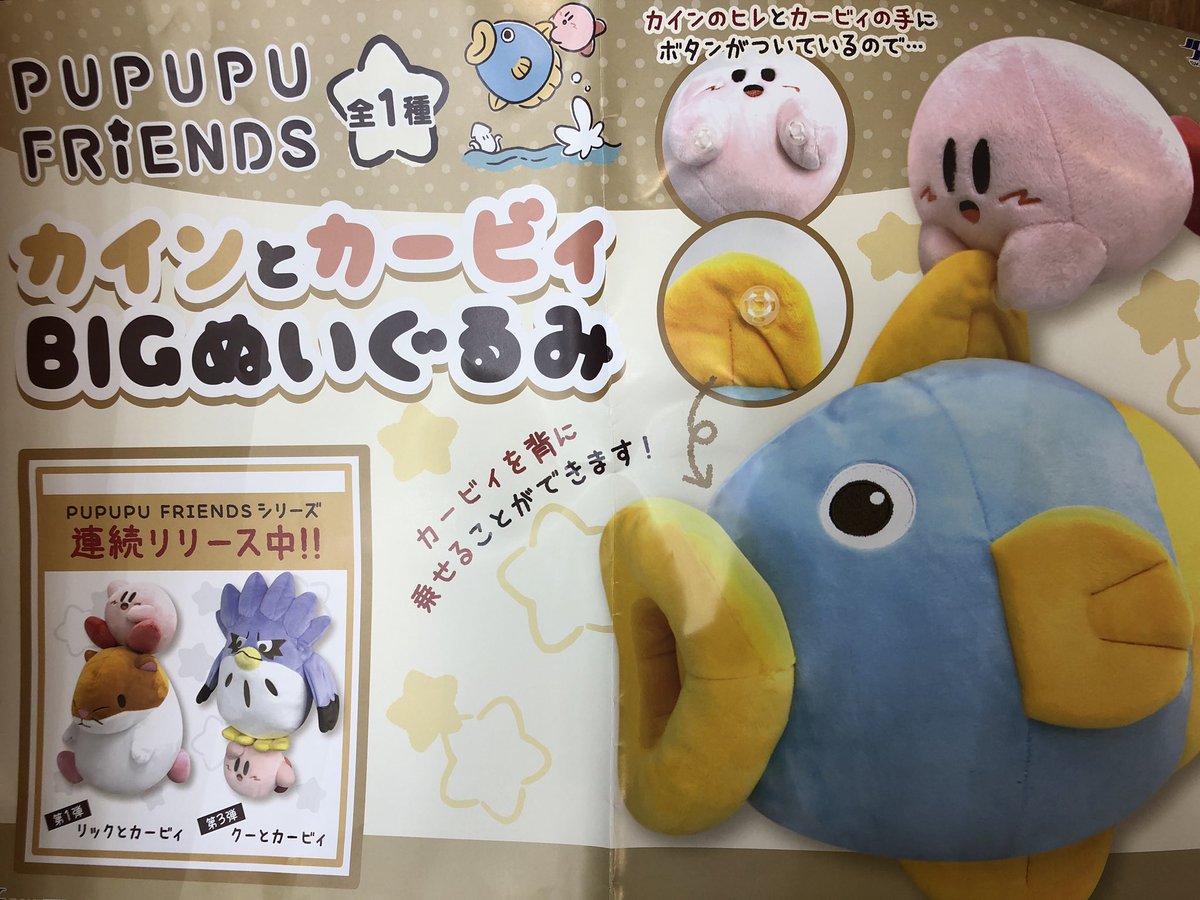 大切な人へのギフト探し カービィ ぬいぐるみ 3種セット リック クー