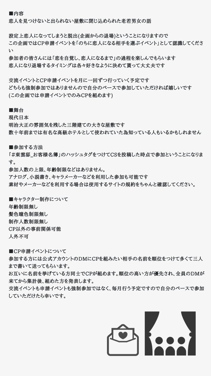 D_M_H_P's tweet photo. ■「あなたたちは恋をしてもらいます」
誘拐され"恋人"を作らないと出られない屋敷に閉じ込められてしまった老若男女の話
3L可能一次創作交流企画 #創作企画

質問まとめ https://t.co/Vl3c2i16WC
CS投稿用 #東雲邸_お客様名簿
関係募集用 #東雲邸_関係募集
作品投稿用 #東雲邸
R18用壁打ち @R18_snnm https://t.co/M1SszZihlA