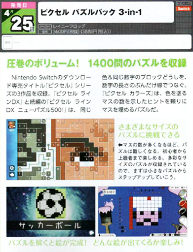 Uzivatel Score Studios Na Twitteru Piczlepuzzlepack 3 In 1 Is Out Tomorrow As Last Week S Famitsu Reminds Us ロジックパズル イラストロジック お絵かきロジック ニンテンドースイッチ Logicpuzzle Gamedev Indiedev Nintendoswitch Indiegamedev