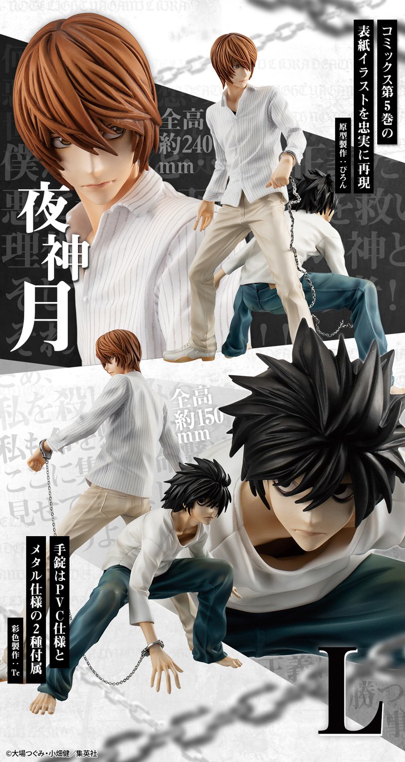 メガハウス メガホビ 在 Twitter 上 ご予約受付中 コミックス5巻表紙イラストを再現 G E M Death Note デスノート 夜神月 Lが登場 手錠も動きのあるpvcバージョンと本物のチェーンの2タイプあり 付け替えも可能 T Co Gt7ssomibn デスノート