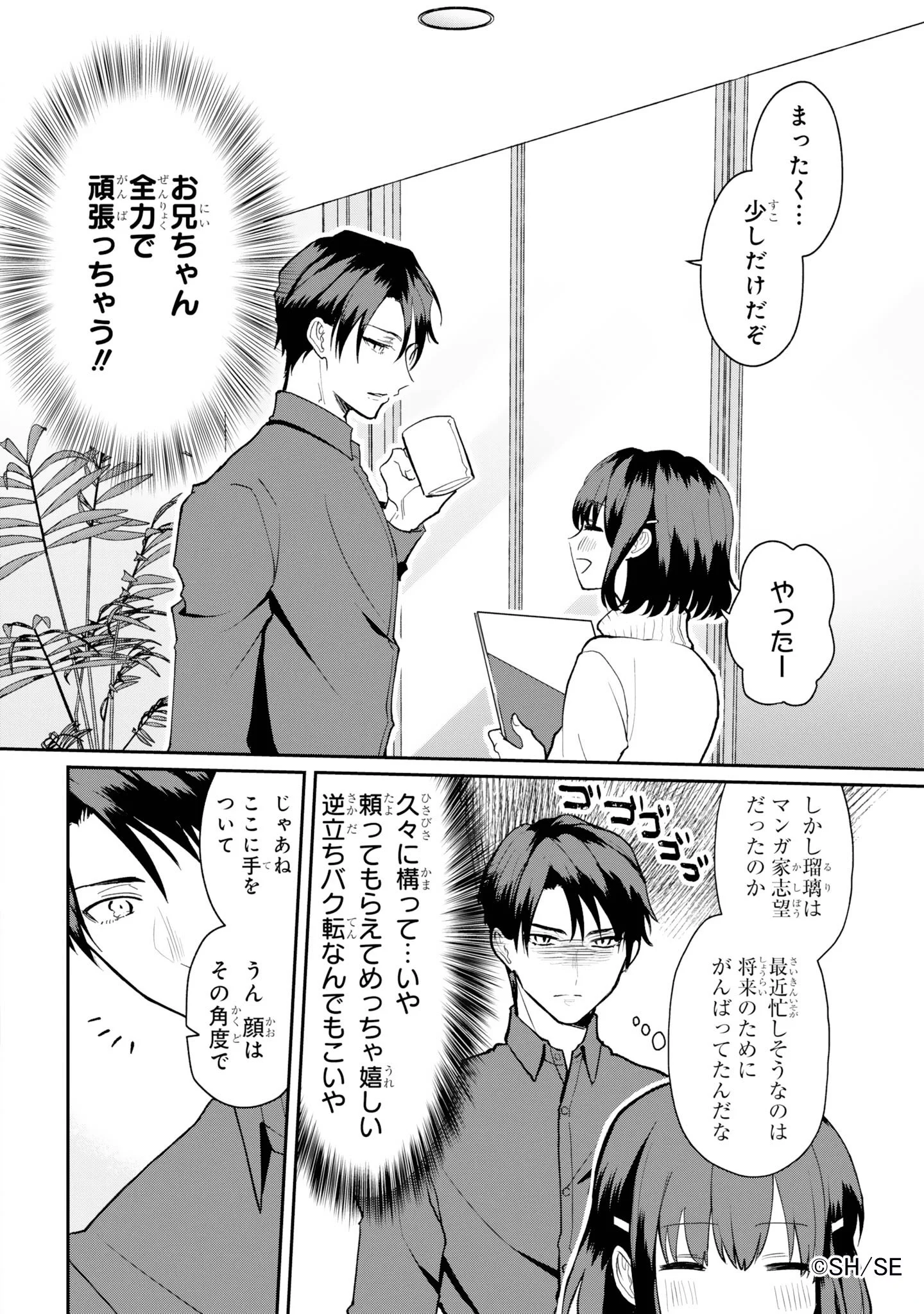 妹から漫画のモデルを頼まれた兄！でもBLのモデルだとは知らなかったww